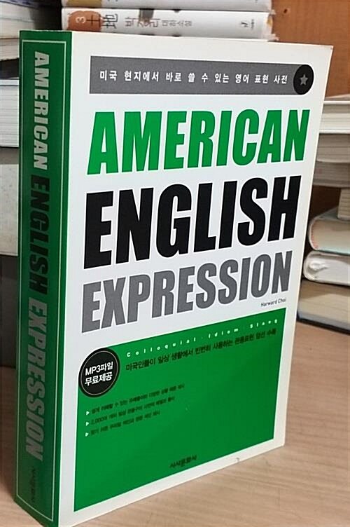 [중고] American English Expression