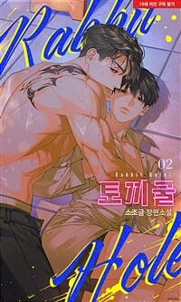 [BL] 토끼굴 2