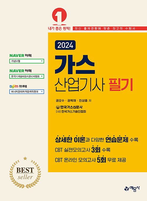 2024 가스산업기사 필기