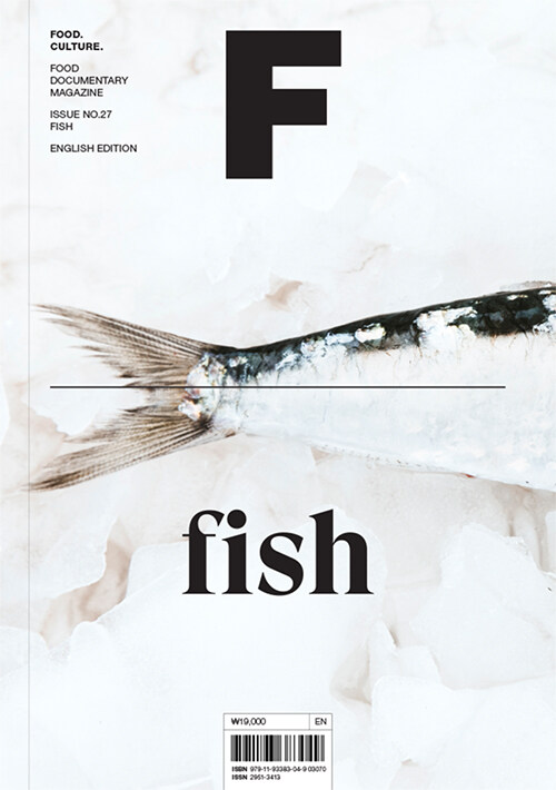 [중고] 매거진 F (Magazine F) Vol.27 : 생선 (Fish)