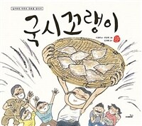 국시꼬랭이 표지이미지