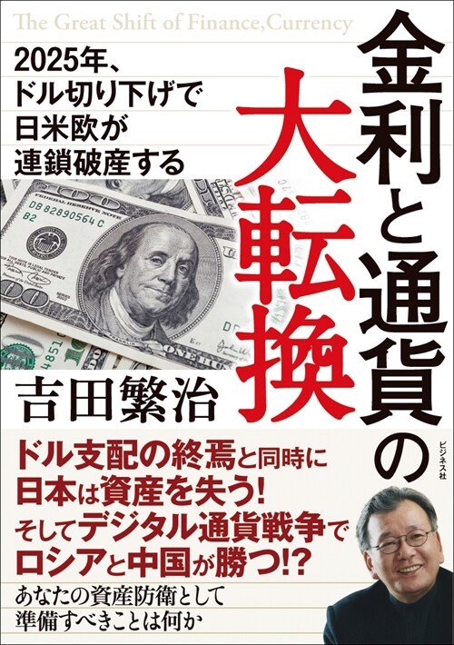 金利と通貨の大轉換