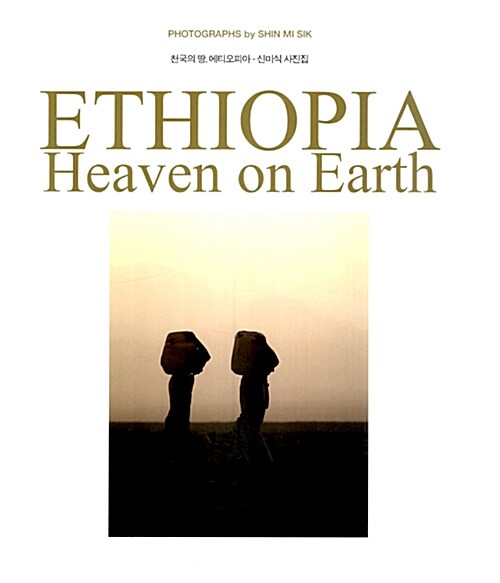 천국의 땅, 에티오피아