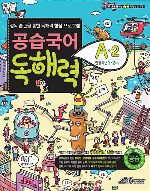 공습국어 독해력 A-2