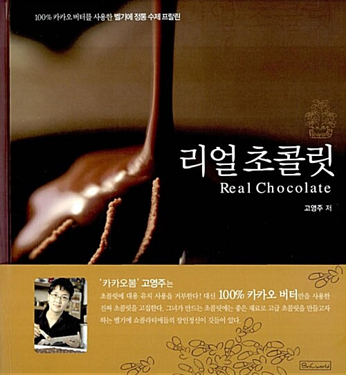 [중고] 리얼 초콜릿