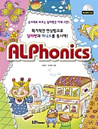 [중고] Alphonics 알파닉스