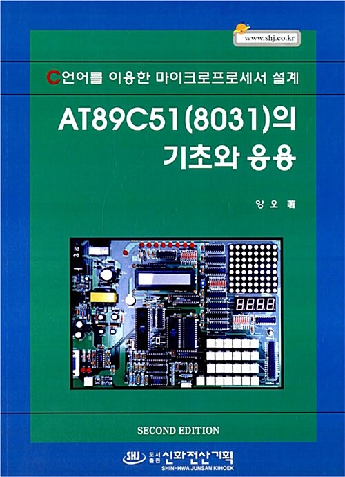 AT89C51(8031)의 기초와 응용