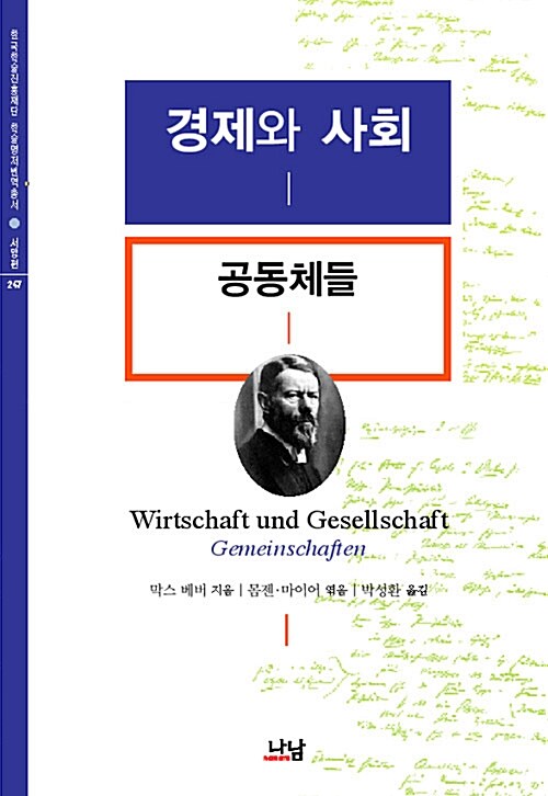 경제와 사회 : 공동체들