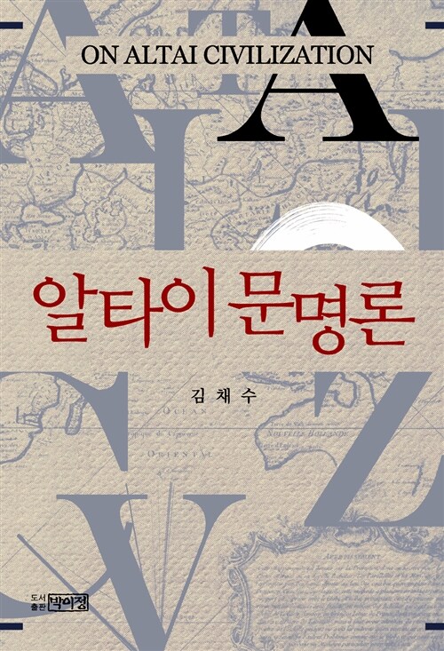 알타이문명론  = On altai civilization