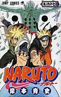 NARUTO―ナルト― 67 (コミック)