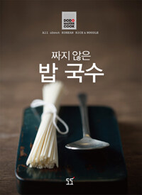 (짜지 않은) 밥 국수 :all about Korean rice & noodle 