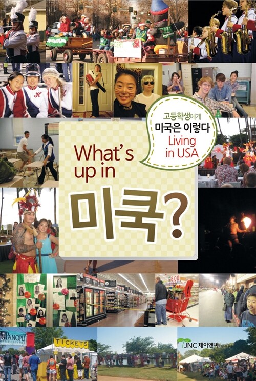 What’s up in 미쿡?