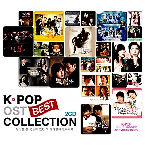K-POP OST 베스트 컬렉션 [2CD] [재발매]