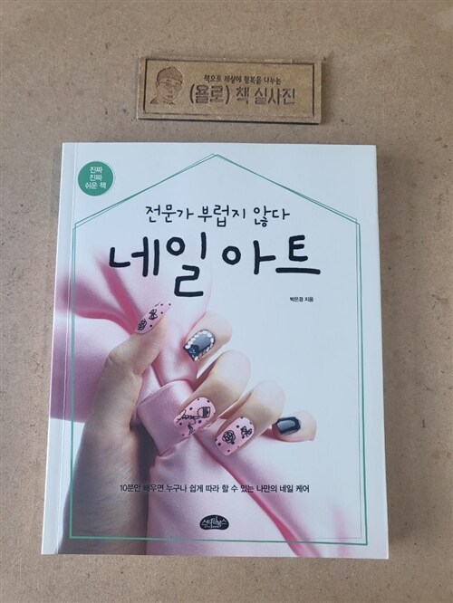 [중고] 네일 아트