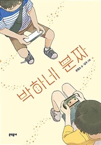 박하네 분짜