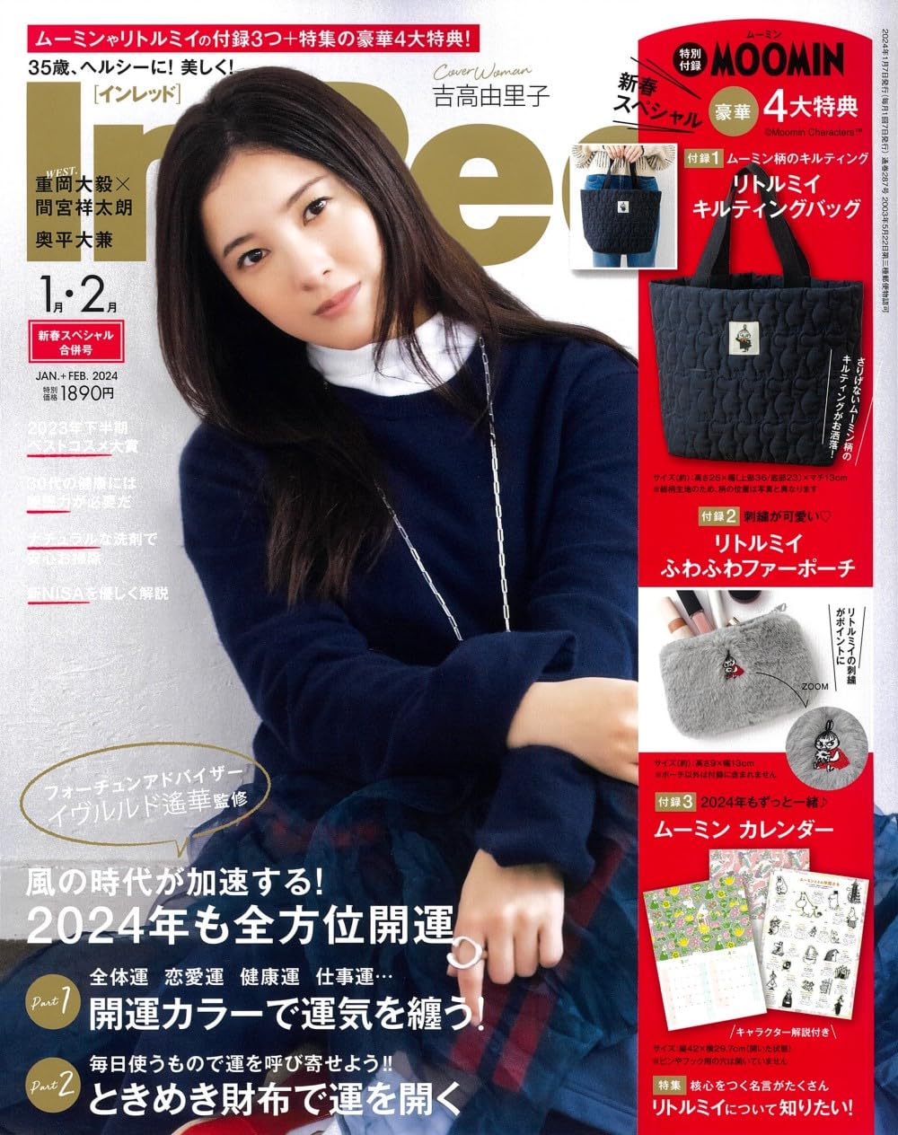 [중고] In Red (インレッド) 2024年 1·2 月合倂號 [雜誌] (月刊, 雜誌)