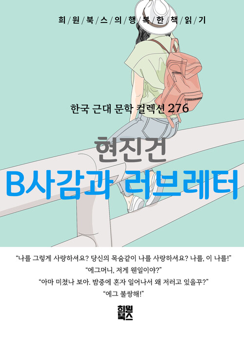 B사감과 러브레터