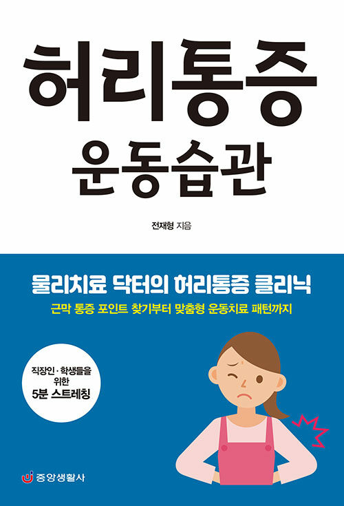 허리통증 운동습관