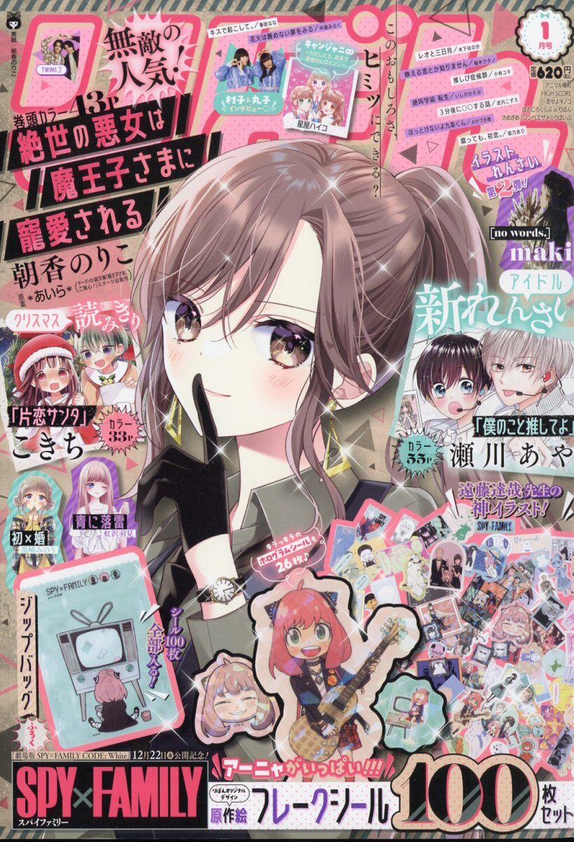 りぼん 2024年 1 月號 [雜誌]