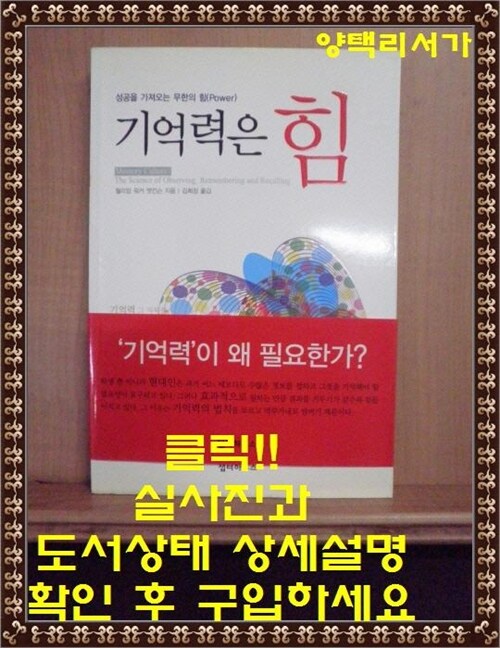 [중고] 기억력은 힘