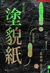 [세트] [BL] 도모지 (외전 포함) (총5권/완결)