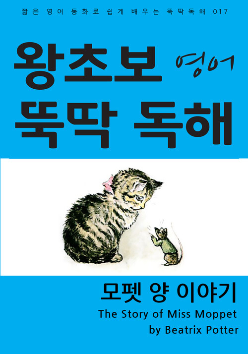 모펫 양 이야기 커버