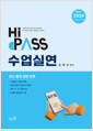 [중고] 2024 Hi-Pass 하이패스 수업실연