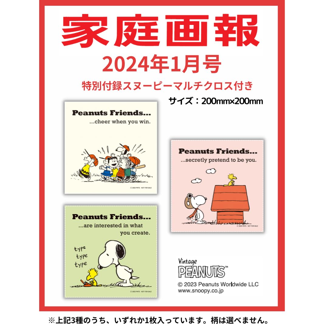 家庭畵報 2024年1月號