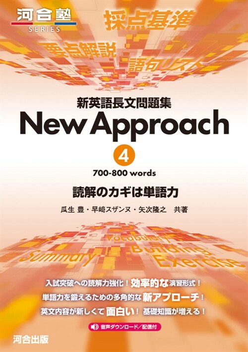 新英語長文問題集New Approach (4)