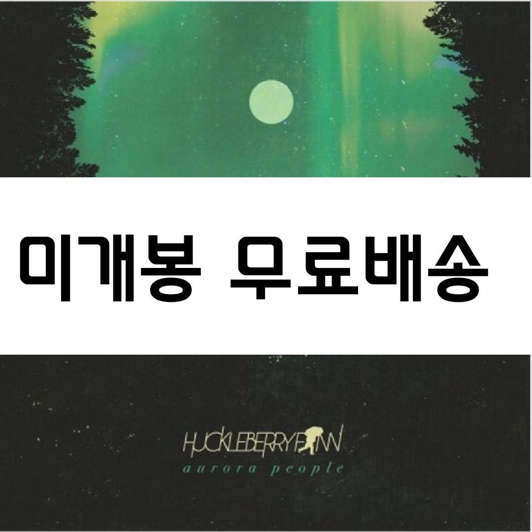 [중고] 허클베리 핀 - 오로라 피플 [180g LP]