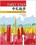 First Step: An Elementary Reader for Modern Chinese (Paperback)