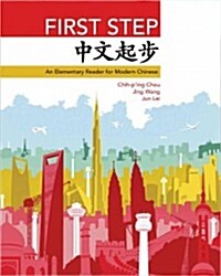 First Step: An Elementary Reader for Modern Chinese (Paperback)