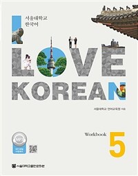 I Love Korean 5 : Workbook