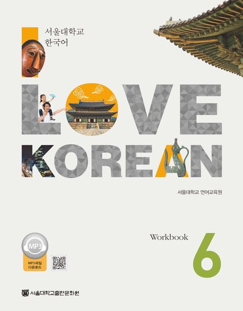 I Love Korean 6 : Workbook