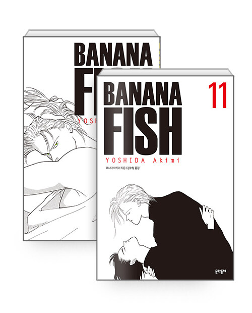 [세트] 바나나 피시 Banana Fish 1~11 세트 - 전11권 (완결)