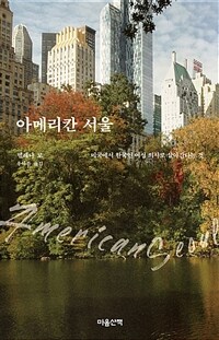아메리칸 서울 