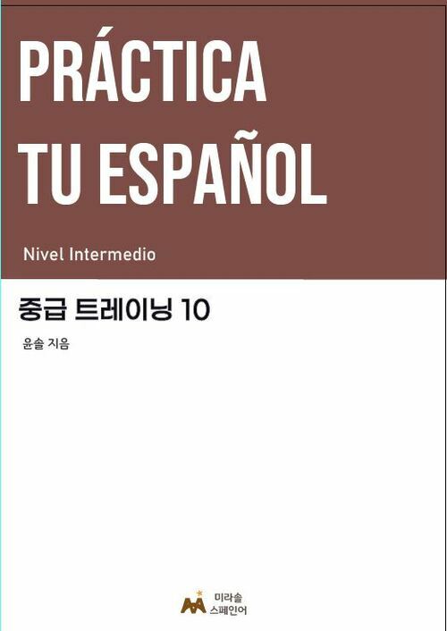 Practica tu espanol 중급 트레이닝 10