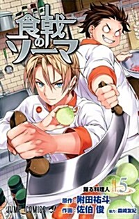 食戟のソ-マ 5 (ジャンプコミックス) (コミック)