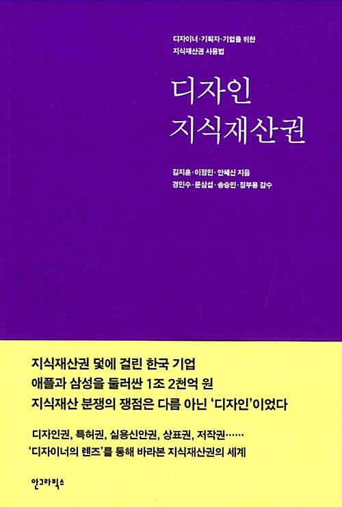 [중고] 디자인 지식재산권