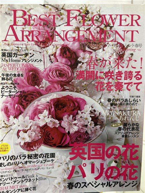 [중고] ベストフラワ-アレンジメント 2017年 04 月號 [雜誌] (雜誌, 季刊)