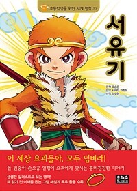 서유기