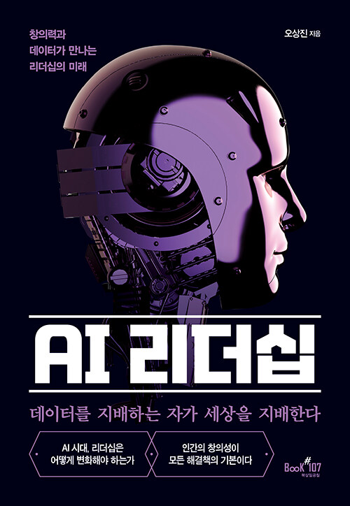 [중고] AI 리더십
