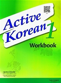 Active Korean Workbook 1 with QR (Paperback)