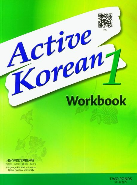 Active Korean Workbook 1 with QR (Paperback)