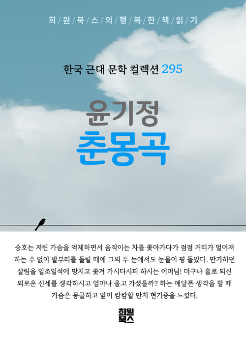 춘몽곡