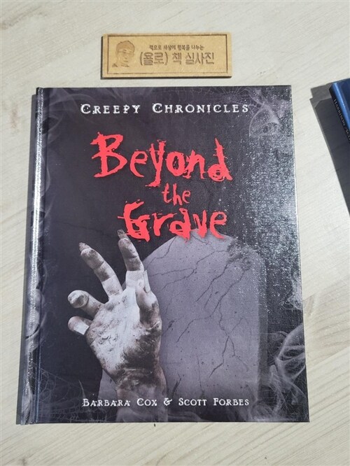 [중고] Beyond the Grave (Library Binding)