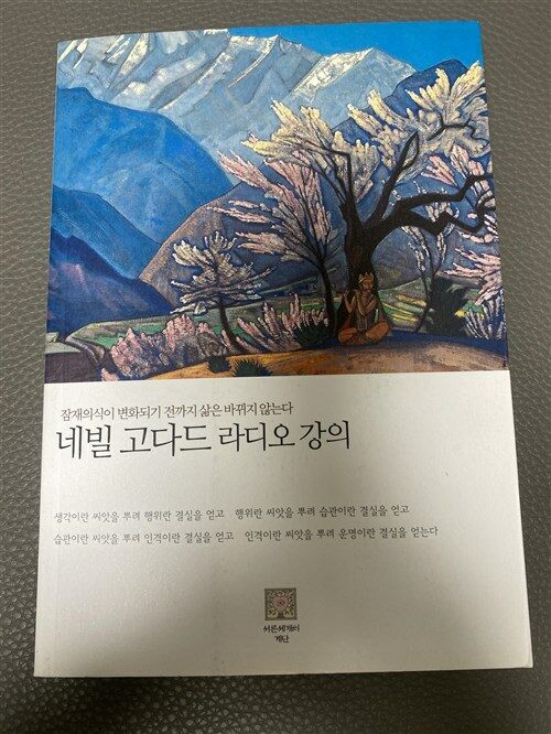 [중고] 네빌고다드 라디오 강의