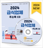 [߰] [CD] 2024 ޽ľü ּҷ - CD-ROM 1