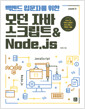 [eBook] 鿣 Թڸ   ڹٽũƮ & Node.js