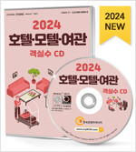 [߰] [CD] 2024 ȣڡڡ Ǽ - CD-ROM 1